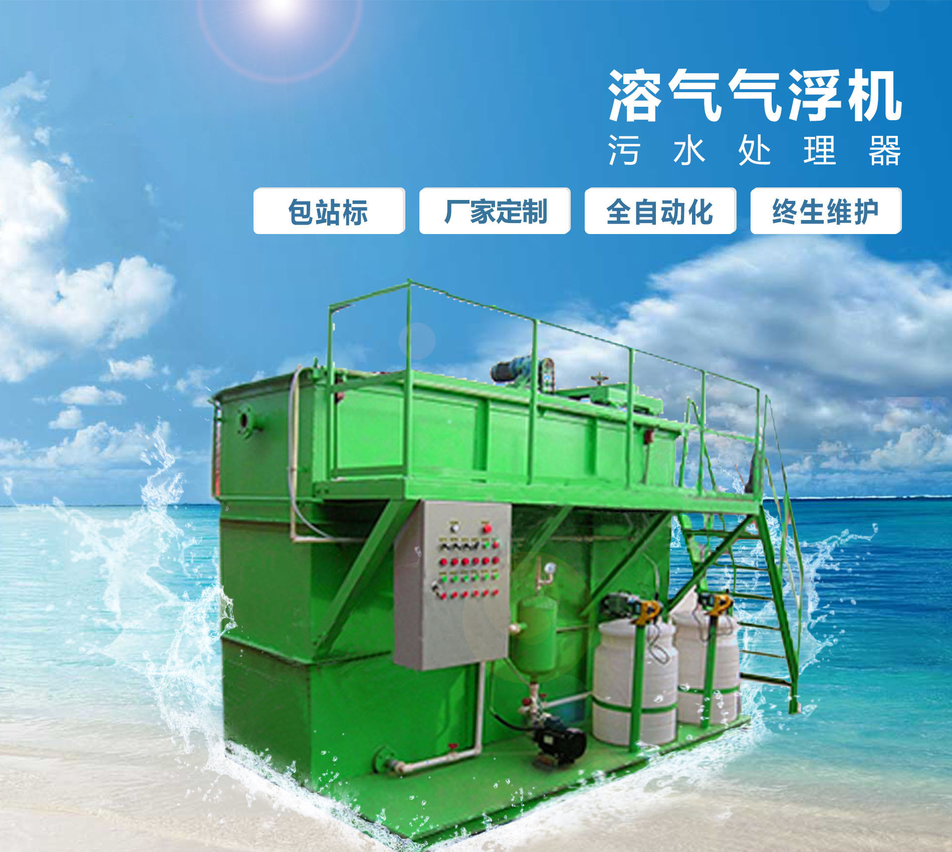 康平溶气气浮机
